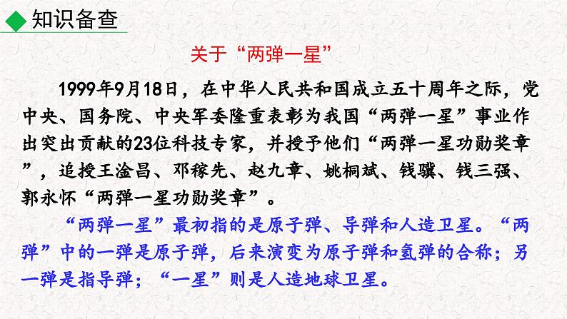 1 邓稼先 （课件）七年级下册语文2023-2024学年 部编版第5页