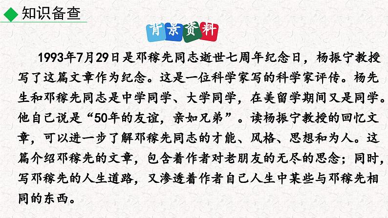 1 邓稼先 （课件）七年级下册语文2023-2024学年 部编版第8页