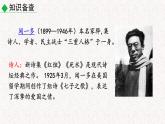 2 说和做 记闻一多先生言行片段 （课件）七年级下册语文2023-2024学年 部编版
