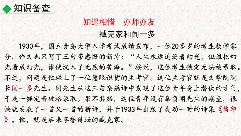 2 说和做 记闻一多先生言行片段 （课件）七年级下册语文2023-2024学年 部编版第7页