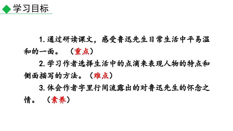 3 回忆鲁迅先生（节选）（课件）七年级下册语文2023-2024学年 部编版02