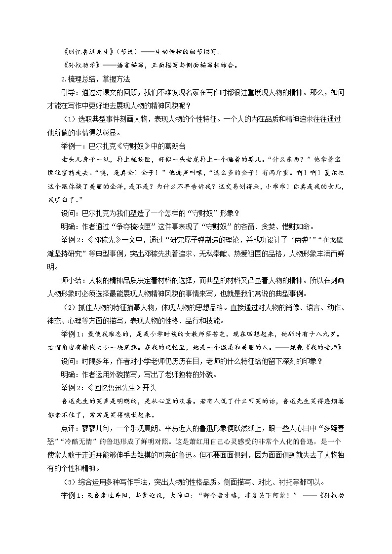 写作：写出人物的精神（教学设计） 七年级语文下册同步备课（部编版）第2页