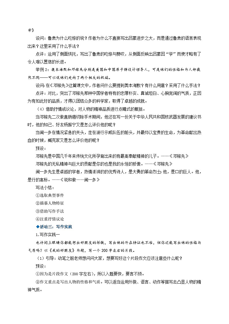 写作：写出人物的精神（教学设计） 七年级语文下册同步备课（部编版）第3页