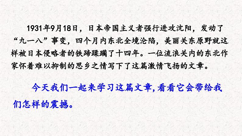 8土地的誓言 （课件）七年级下册语文2023-2024学年 部编版第1页