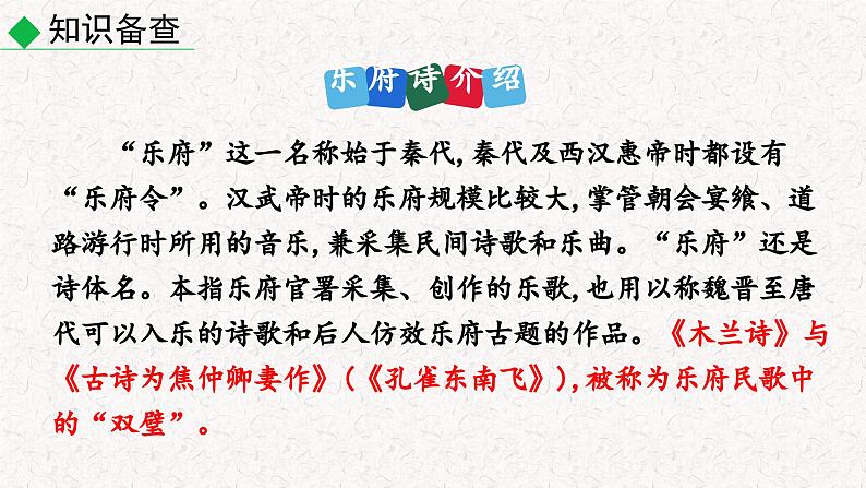 9  木兰诗  （课件）七年级下册语文2023-2024学年 部编版05