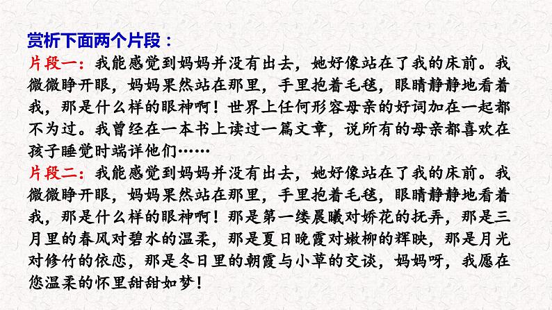 第二单元写作 学习抒情 （课件）七年级下册语文2023-2024学年 部编版01