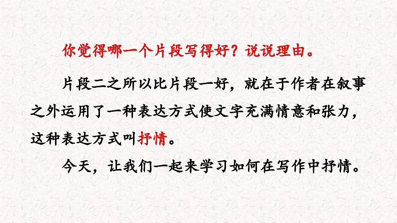 第二单元写作 学习抒情 （课件）七年级下册语文2023-2024学年 部编版02