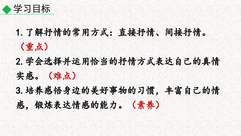 第二单元写作 学习抒情 （课件）七年级下册语文2023-2024学年 部编版04