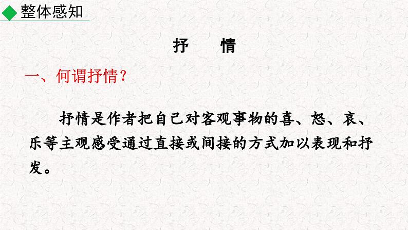 第二单元写作 学习抒情 （课件）七年级下册语文2023-2024学年 部编版05