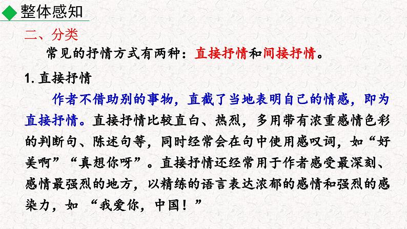 第二单元写作 学习抒情 （课件）七年级下册语文2023-2024学年 部编版06