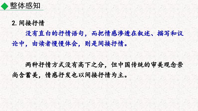 第二单元写作 学习抒情 （课件）七年级下册语文2023-2024学年 部编版07
