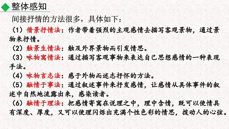 第二单元写作 学习抒情 （课件）七年级下册语文2023-2024学年 部编版08