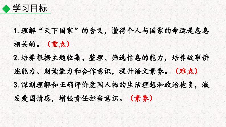 第二单元 综合性学习 天下为公 （课件）七年级下册语文2023-2024学年 部编版04