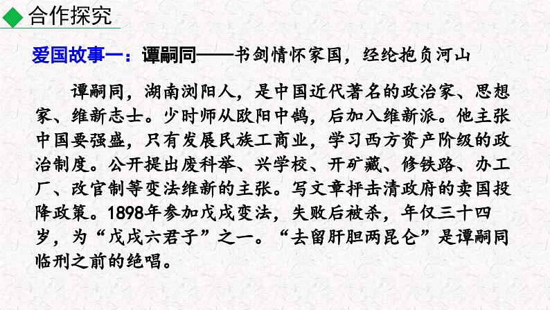 第二单元 综合性学习 天下为公 （课件）七年级下册语文2023-2024学年 部编版06