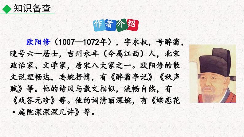 13卖油翁（课件）七年级下册语文2023-2024学年 部编版第6页