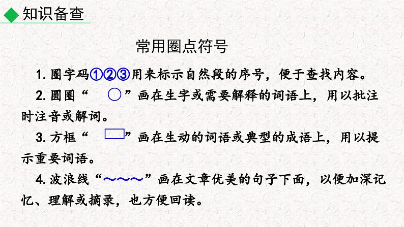 名著导读 《骆驼祥子》圈点与批注 （课件）七年级下册语文2023-2024学年 部编版第6页