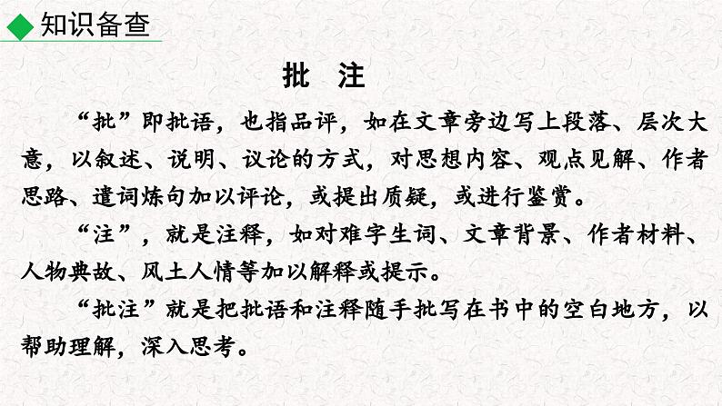 名著导读 《骆驼祥子》圈点与批注 （课件）七年级下册语文2023-2024学年 部编版第8页