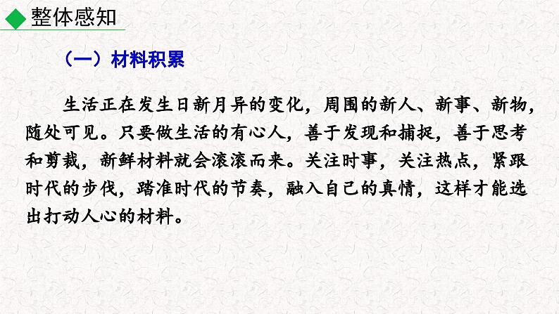 第四单元写作 怎样选材（（课件）七年级下册语文2023-2024学年 部编版第7页