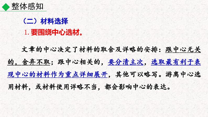 第四单元写作 怎样选材（（课件）七年级下册语文2023-2024学年 部编版第8页