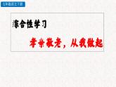 綜合性學(xué)習(xí) 孝親敬老，從我做起（（課件）七年級下冊語文2023-2024學(xué)年 部編版