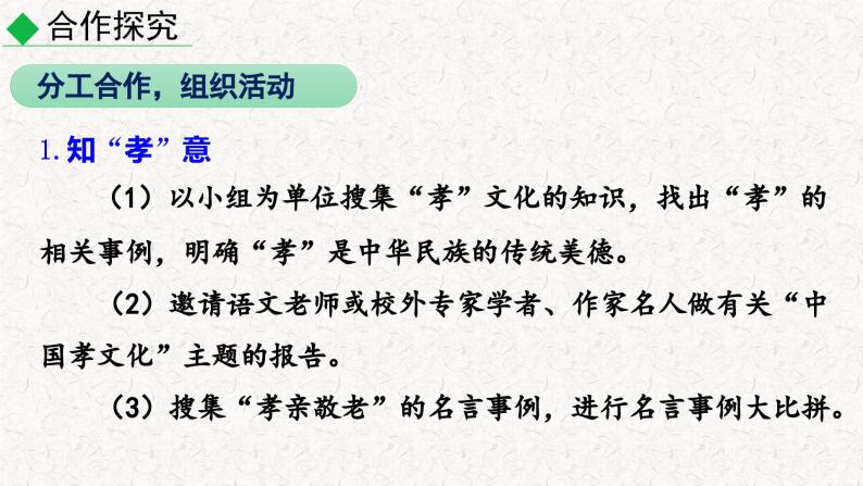 综合性学习 孝亲敬老，从我做起（（课件）七年级下册语文2023-2024学年 部编版08