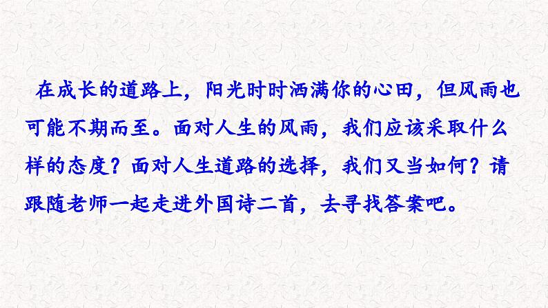 20外国诗两首（课件）七年级下册语文2023-2024学年 部编版第1页
