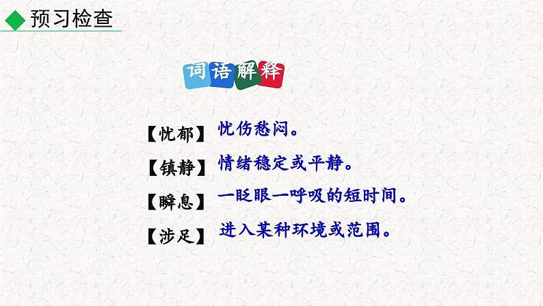 20外国诗两首（课件）七年级下册语文2023-2024学年 部编版第6页