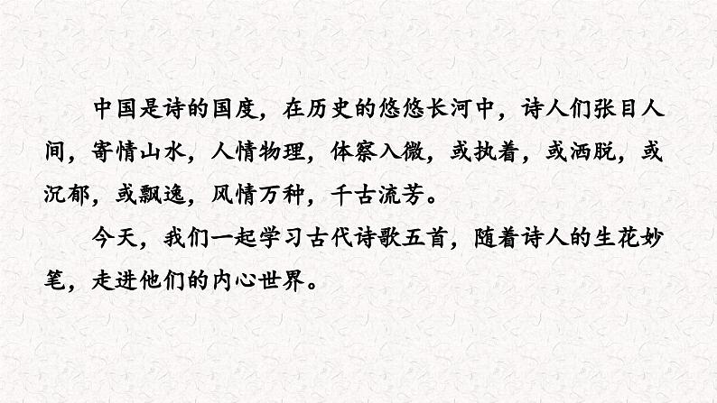 21 古代诗歌五首 第一课时（课件）七年级下册语文2023-2024学年 部编版01