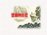 21 古代詩歌五首 第一課時（課件）七年級下冊語文2023-2024學年 部編版