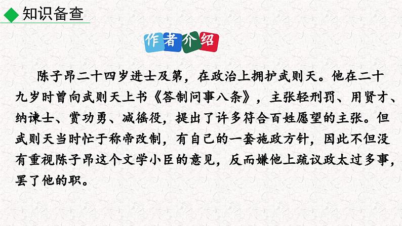 21 古代诗歌五首 第一课时（课件）七年级下册语文2023-2024学年 部编版07