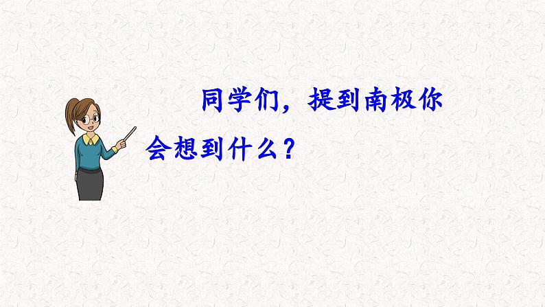 22 伟大的悲剧 （课件）七年级下册语文2023-2024学年 部编版第1页