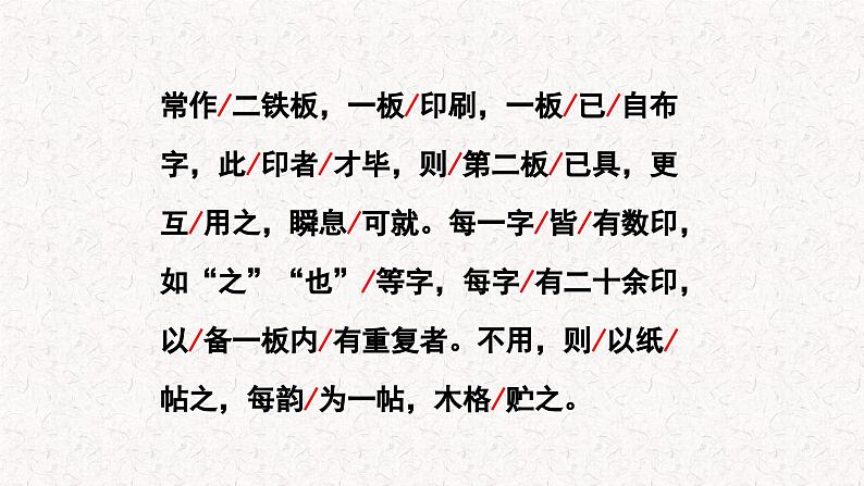 25  活板（课件）七年级下册语文2023-2024学年 部编版第8页