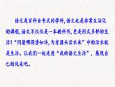 綜合性學(xué)習(xí)六 我的語文生活（課件）七年級(jí)下冊(cè)語文2023-2024學(xué)年 部編版