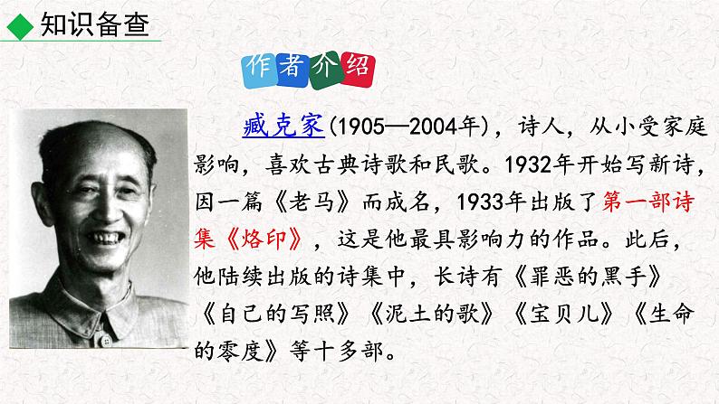 2 说和做 记闻一多先生言行片段 （课件）七年级下册语文2023-2024学年 部编版04