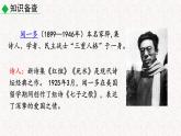 2 说和做 记闻一多先生言行片段 （课件）七年级下册语文2023-2024学年 部编版