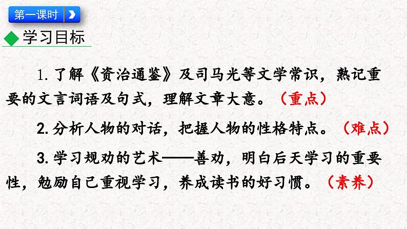 4  孙权劝学（课件）七年级下册语文 2023-2024学年人教部编版第2页