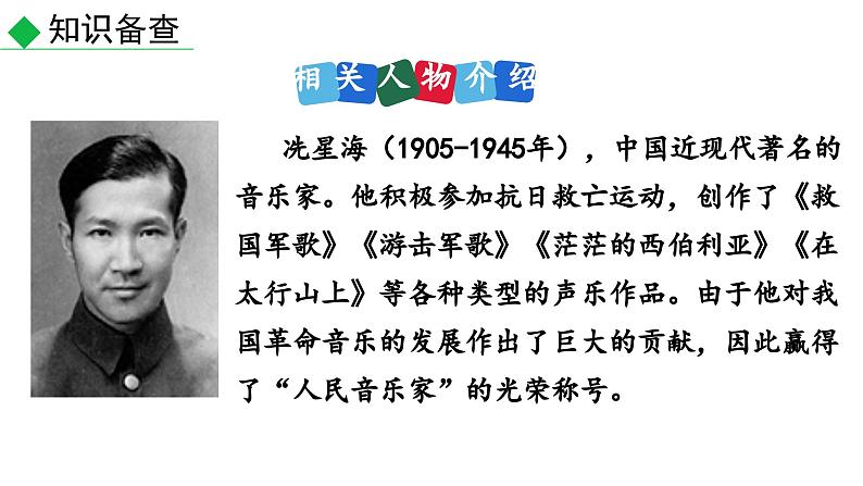 5  黄河颂 （课件）七年级下册语文2023-2024学年 部编版第6页