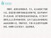 7  谁是最可爱的人（课件）七年级下册语文2023-2024学年 部编版