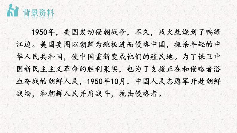 7  谁是最可爱的人（课件）七年级下册语文2023-2024学年 部编版第4页