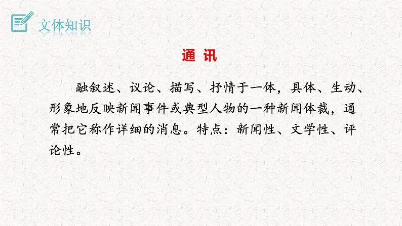 7  谁是最可爱的人（课件）七年级下册语文2023-2024学年 部编版第5页