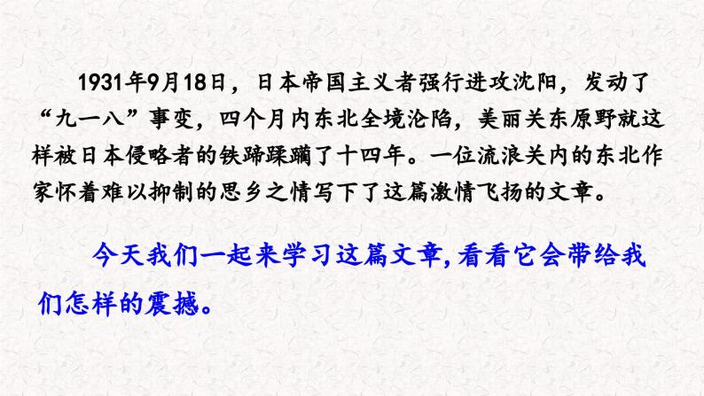 8土地的誓言 （课件）七年级下册语文2023-2024学年 部编版01