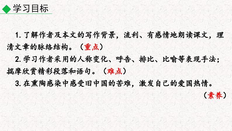 8土地的誓言 （课件）七年级下册语文2023-2024学年 部编版第3页