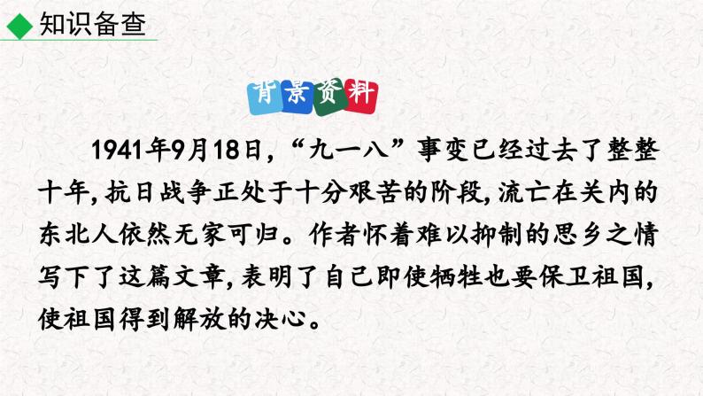 8土地的誓言 （课件）七年级下册语文2023-2024学年 部编版05