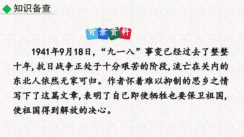 8土地的誓言 （课件）七年级下册语文2023-2024学年 部编版第5页