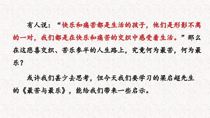 16最苦与最乐（课件）七年级下册语文2023-2024学年 部编版第1页