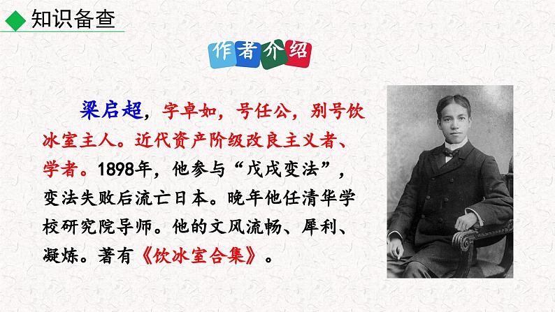 16最苦与最乐（课件）七年级下册语文2023-2024学年 部编版第4页