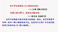 初中语文人教部编版七年级下册一棵小桃树优质课课件ppt