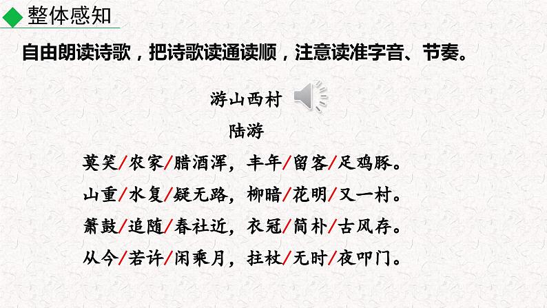21 古代诗歌五首 第二课时（课件）七年级下册语文2023-2024学年 部编版07