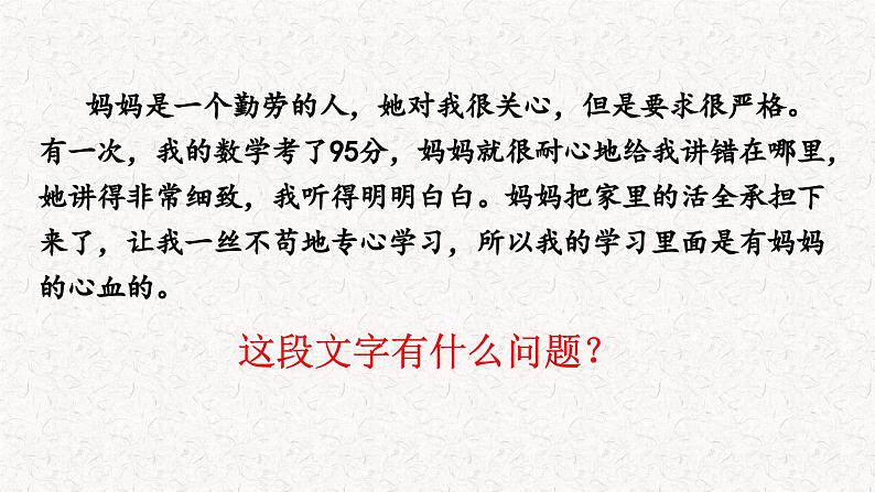 第五单元写作 文从字顺（课件）七年级下册语文2023-2024学年 部编版第2页