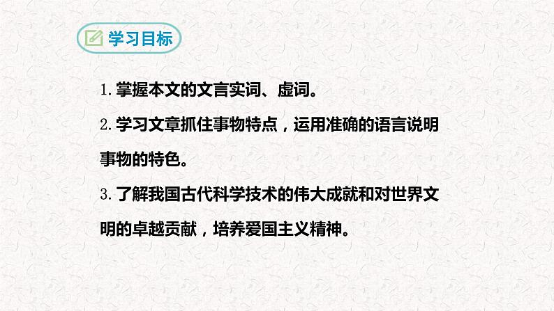 25  活板（课件）七年级下册语文2023-2024学年 部编版第2页